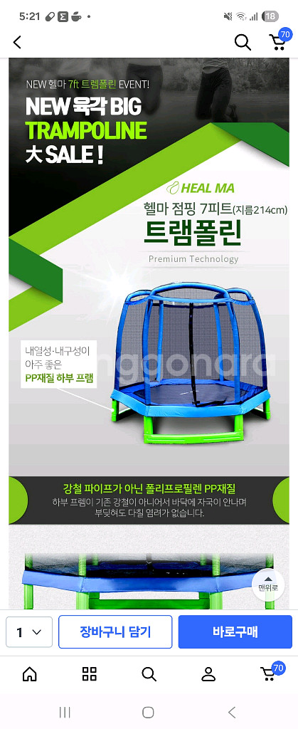 HEAL MA 트램폴린 7피트 방방이--1
