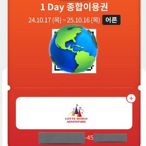 잠실 롯데월드 자유이용권 종합이용권 4매 판매