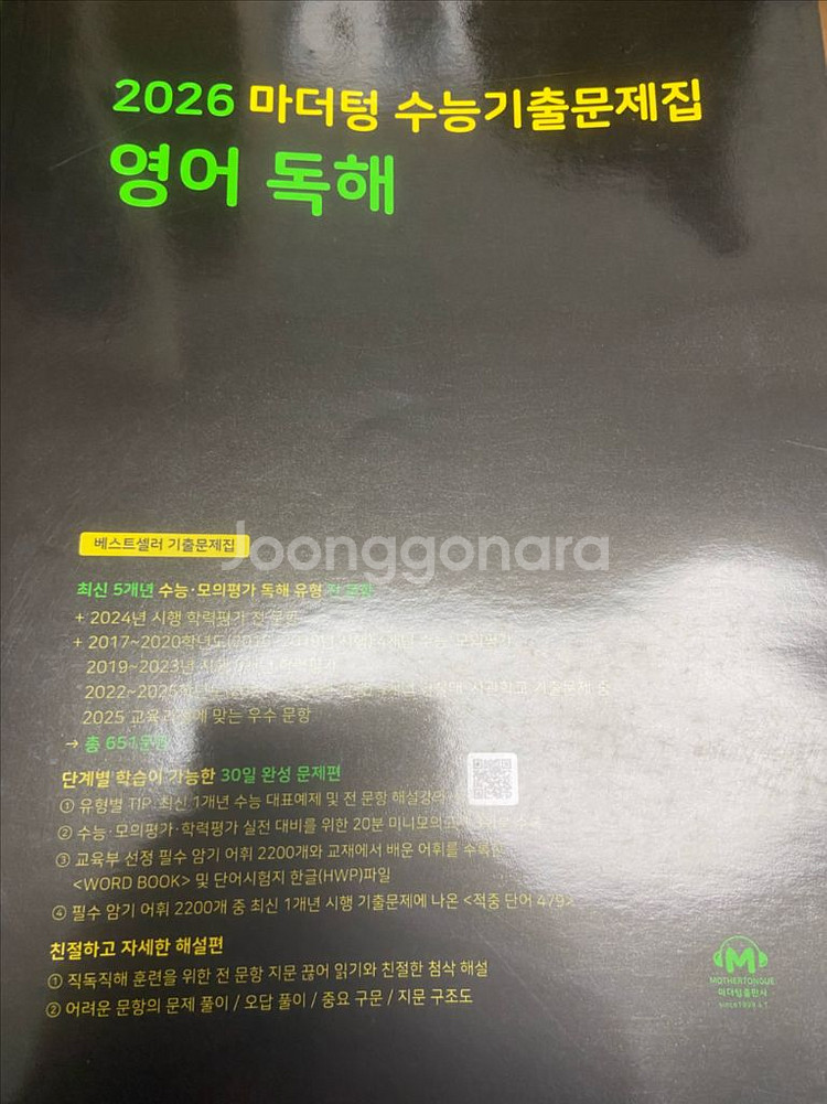 마더텅 수능기출 영어독해--0