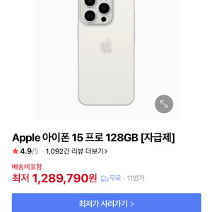 아이폰 15프로 128기가