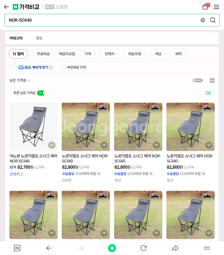 NOR-SC640 노르딕캠프 캠핑의자--0