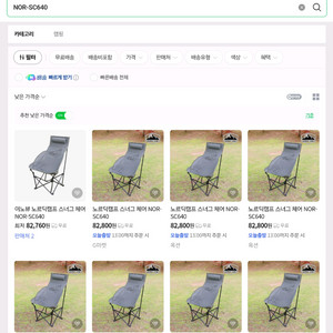 NOR-SC640 노르딕캠프 캠핑의자
