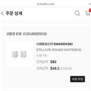 스와로브스키 정품 귀걸이