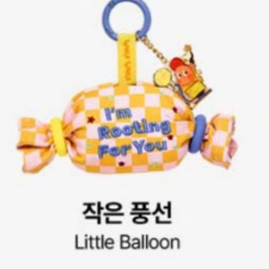 작은별 사탕 키링 작은풍선