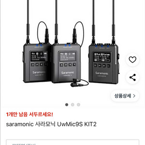 saramonic uwmic9s kit2 방송용 마이크