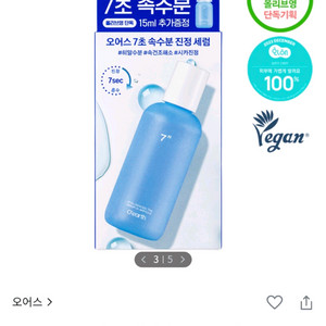 오어스 히알루론시카 7초세럼!(빠른연락!)