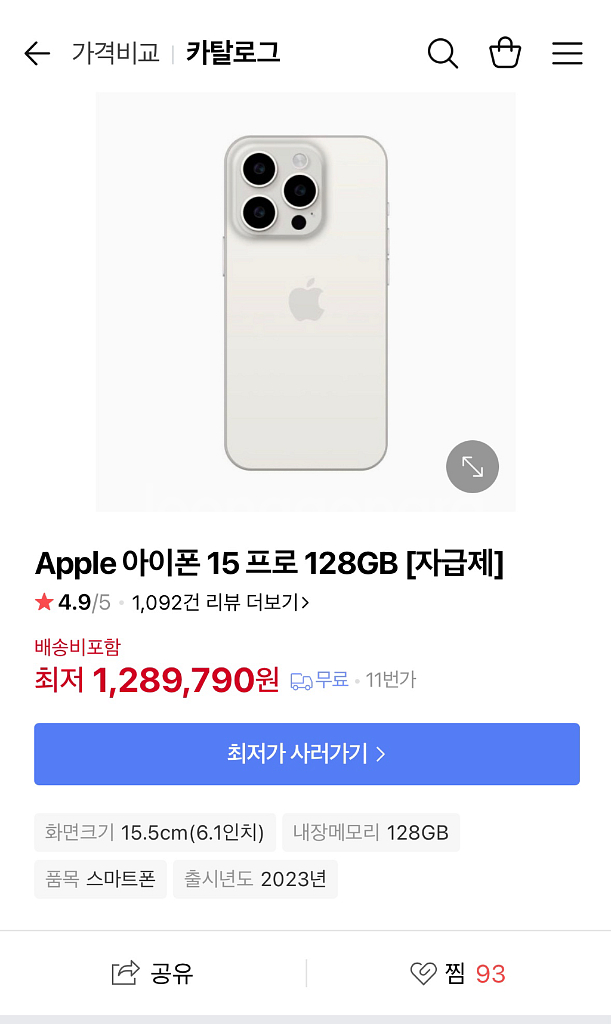 아이폰 15프로 128기가 화이트티타늄--0