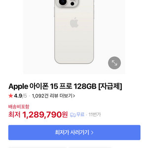 아이폰 15프로 128기가 화이트티타늄