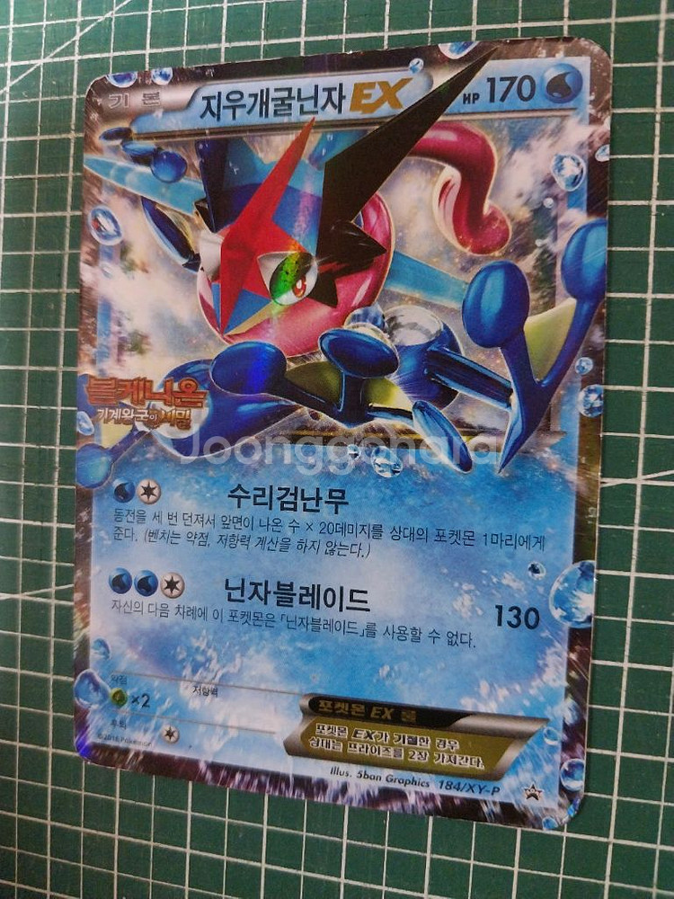 포켓몬카드 지우개굴닌자EX 프로모--0