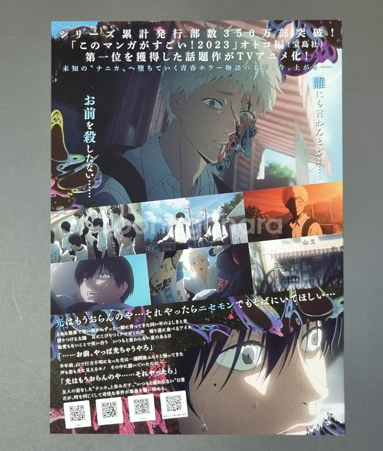 [영화팜플렛] 히카루가죽은여름 일본 TV방영기념 전단지--1