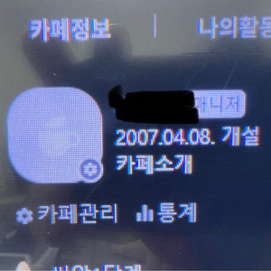 07년도 4월 네이버 카페 양도 합니다