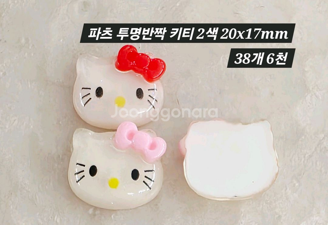 파츠 투명반짝 키티 2색 38개 일괄--1