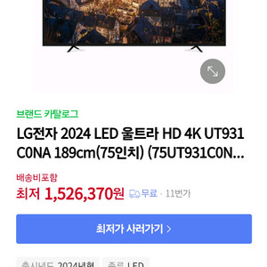 LG전자 75인치 LED 4K UHD TV UT931