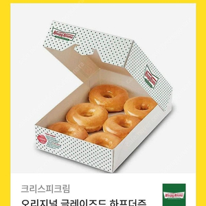 크리스피크림도넛 오리지널 글레이즈드 하프더즌