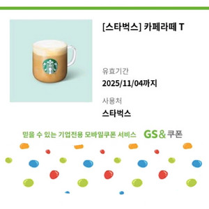 스타벅스 카페라떼 기프티콘 팝니다