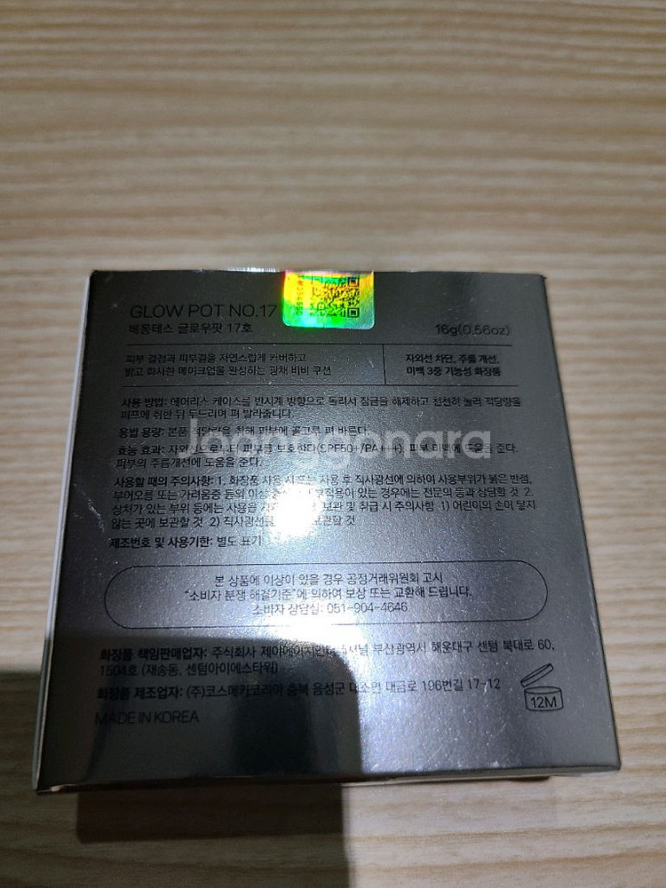 베몽테스 글로우팟 17호 미개봉새상품--1