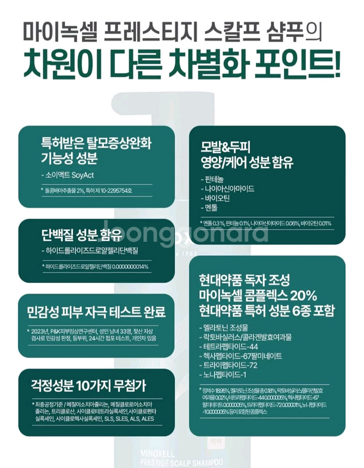 마이녹셀 프레스티지 스칼프샴푸(탈모샴푸)480ml--5