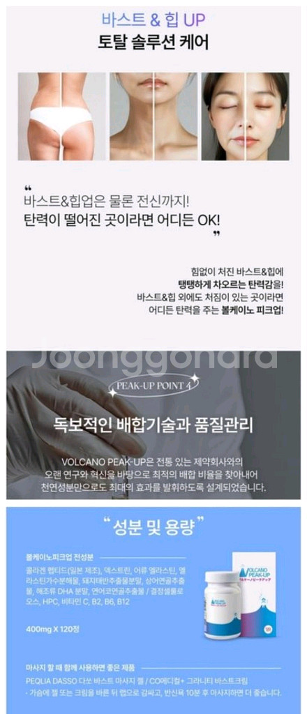 (무료배송) 가슴 힙 볼륨탄력관리--7