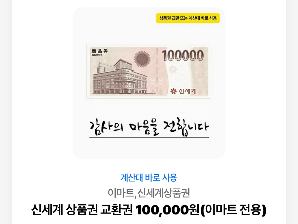 신세계상품권 100,000--0