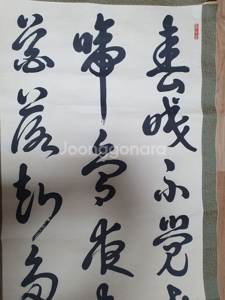 글씨작품 두점판매--7