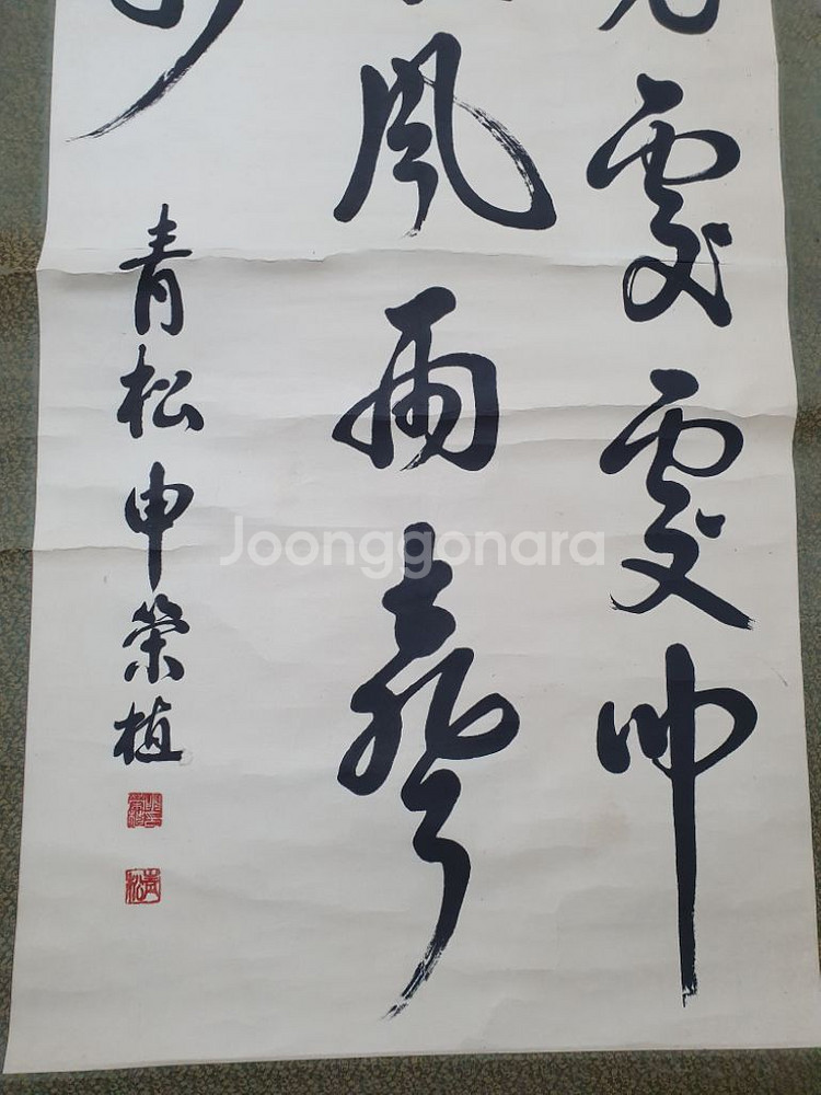 글씨작품 두점판매--8