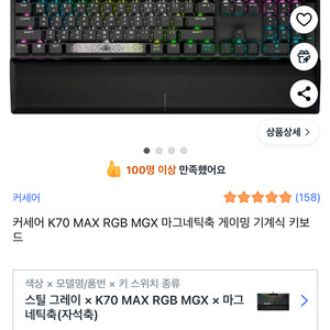 커세어 K70 MAX RGB MGX 마그네틱 게이밍 기