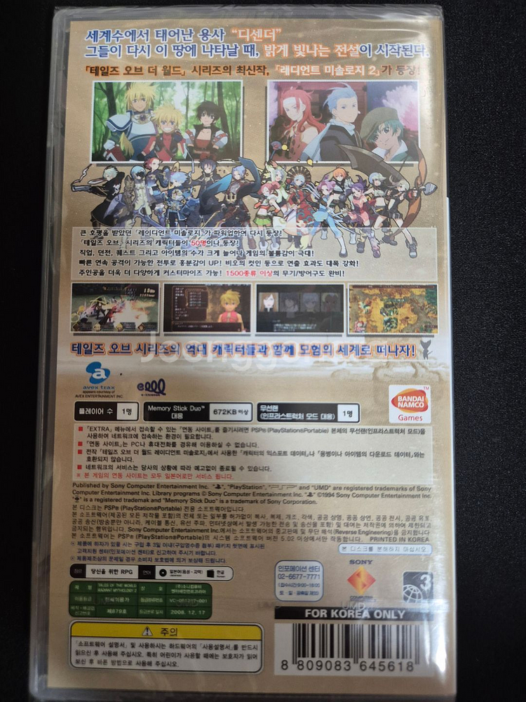 psp 테일즈 오브 더월드2 미개봉 판매 특전포함--1