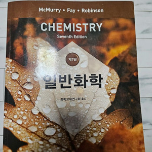 일반화학 7판 자유아카데미