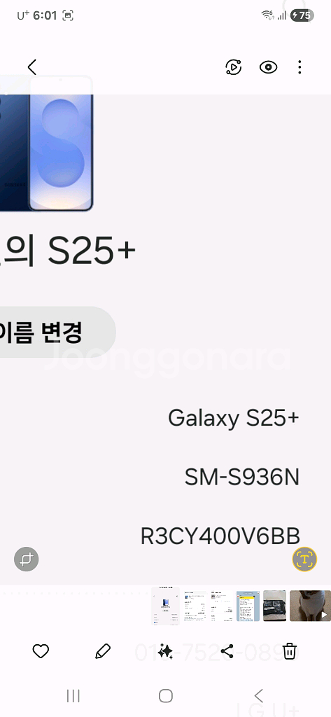 갤럭시 S25+ 모델 SM-S936N--0