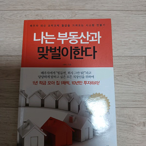 나는 부동산과 맞벌이한다