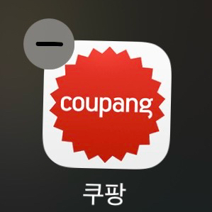 쿠팡 인증