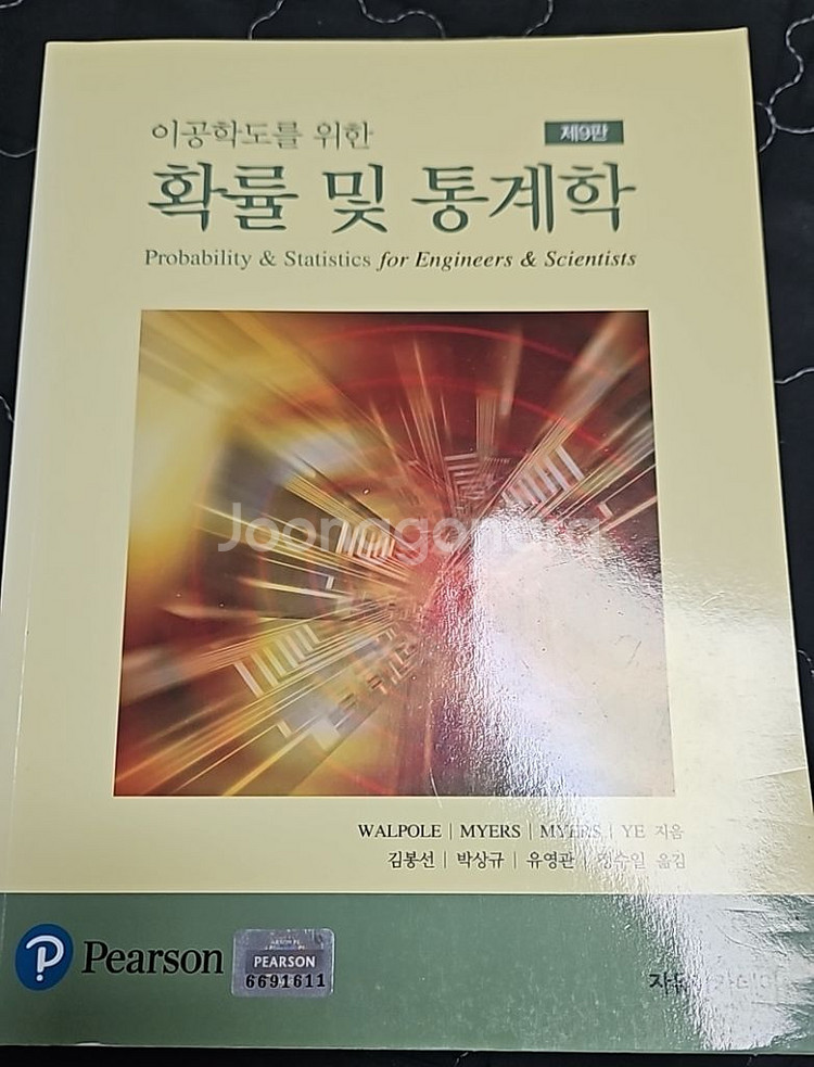 이공학도를 위한 확률 및 통계학 자유아카데미--0