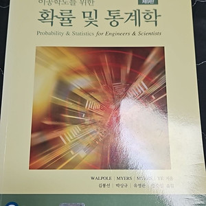 이공학도를 위한 확률 및 통계학 자유아카데미