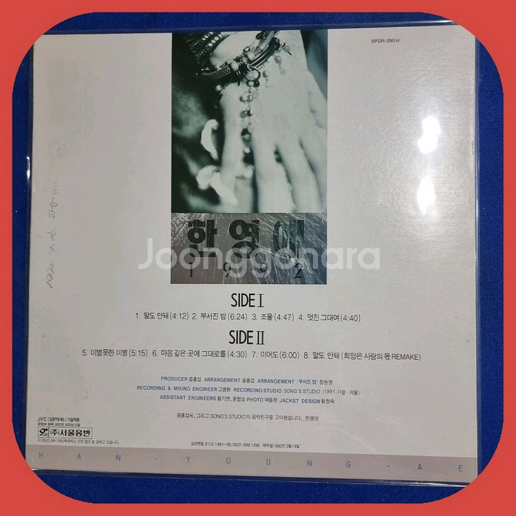 한영애3집 LP 조율 NM/NM--1