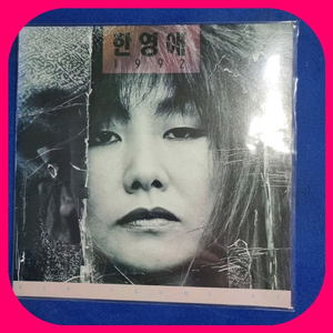 한영애3집 LP 조율 NM/NM