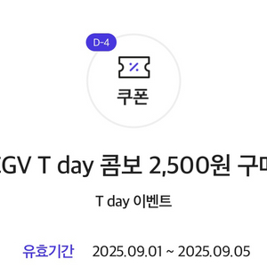 cgv 티데이 콤보 할인쿠폰>1000원(9/5)