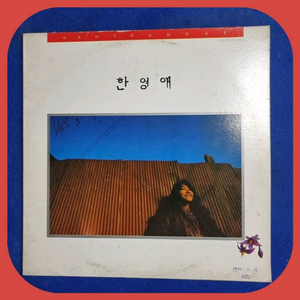 한영애 LP NM-/NM