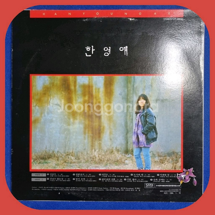 한영애 LP NM-/NM--1