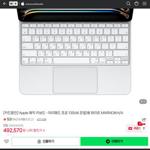 애플 매직키보드 아이패드 프로 13 (m4)화이트