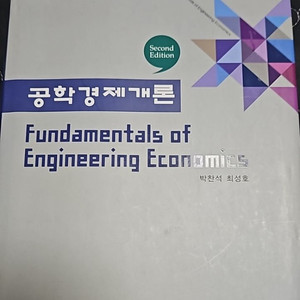 공학경제개론 청람