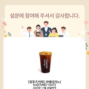 컴포즈커피 아메리카노 ice take-out 기프티콘