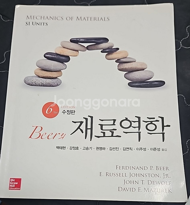 재료역학 6판--0