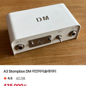 A3 Stompbox DM 라인아이솔레이터