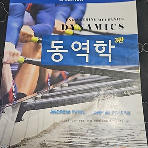 동역학 한티미디어