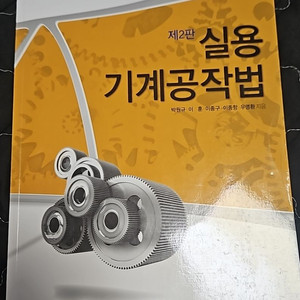 실용기계공작법 청문각