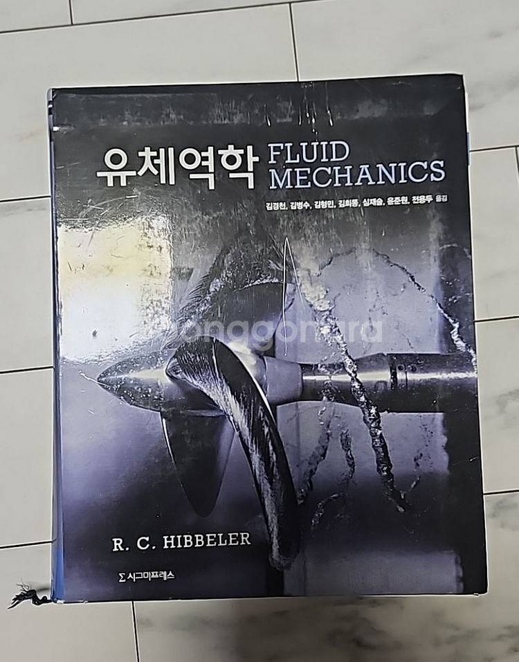 유체역학 시그마프레스--0