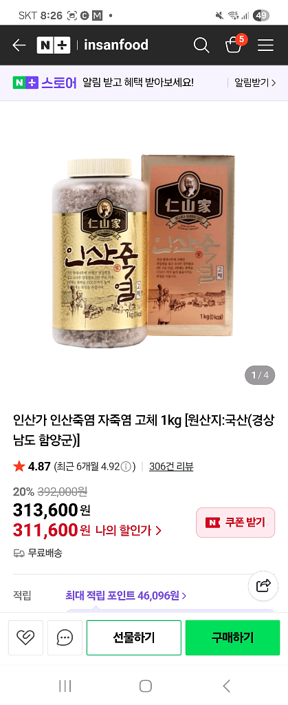 인산가 자죽염 고체 1kg--0
