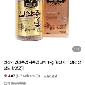인산가 자죽염 고체 1kg