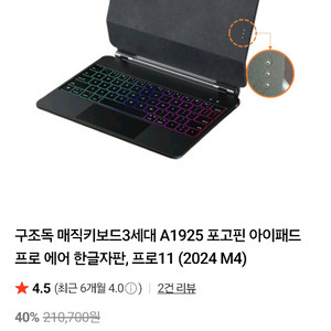 구조독 매직키보드 3세대 A1925 포고핀 아이패드 프