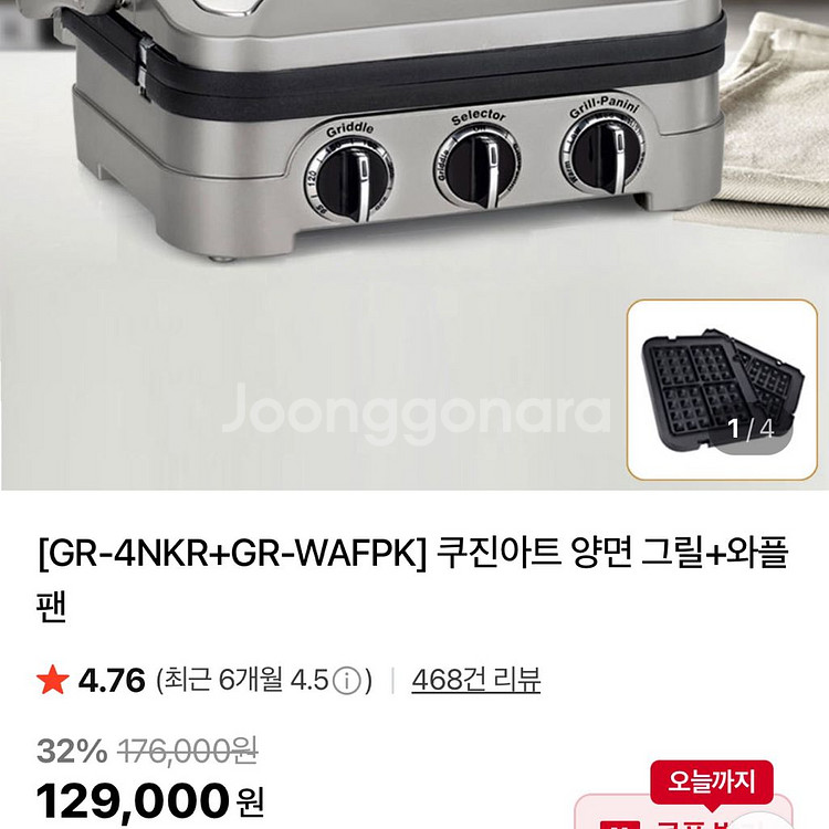 활용도 갑! 5in1 쿠진아트 양면그릴--4